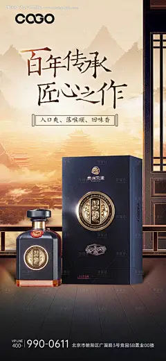 编号：【享设计】源文件下载-白酒海报