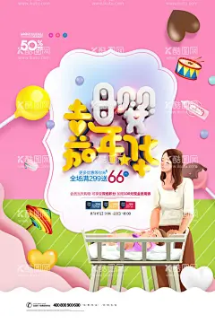 母婴海报  - 源文件下载【酷图网】母婴海报,母婴,母婴用品,母婴店海报,母婴店,母婴店展架,淘宝母婴,母婴店活动,母婴广告,母婴店开业,母婴店吊旗,母婴店展板,婴儿海报,婴儿用品,母婴店易拉宝,母婴活动海报,母婴品牌馆,母婴宣传单,母婴用品展架,母婴促销海报,母婴促销,宝宝用品,母婴用品海报,母婴用品促销,