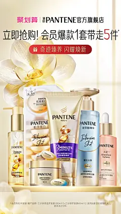 潘婷 洗护 美妆 化妆品 个护上新季 海报设计