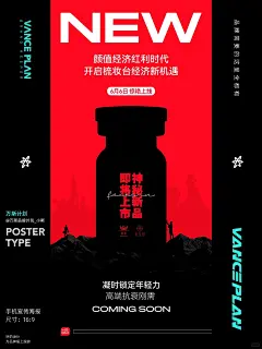 新品预热海报设计，神秘新品造势_3_万斯计划设计外包_来自小红书网页版