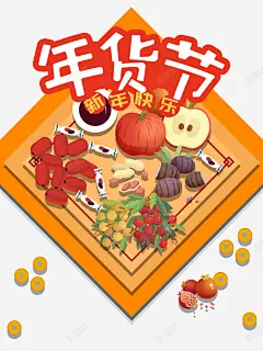年货节艺术字吧手绘食材元素图 平面电商 创意素材