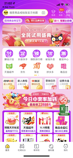 格格别闹采集到氛围app主页