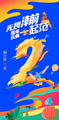 【南门网】海报,商业地产,店庆,周年庆,倒计时,插画,炫酷