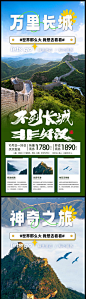 北京旅游海报-源文件分享-ywjfx.cn