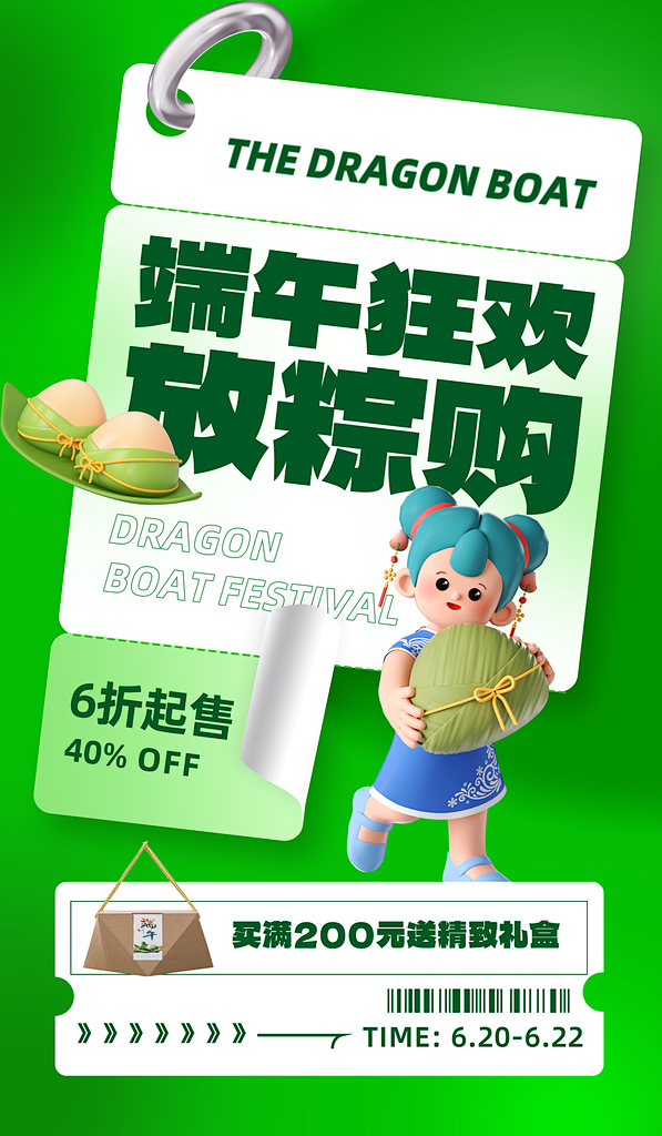 高端端午节粽子宣传海报