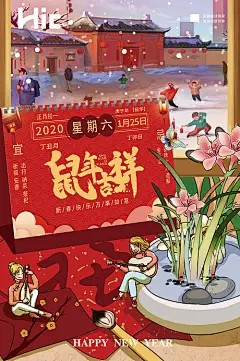 【源文件下载】 海报 春节 鼠年 2020年 春节 新年 拜年 中国传统节日 喜庆 插画 手绘 花
