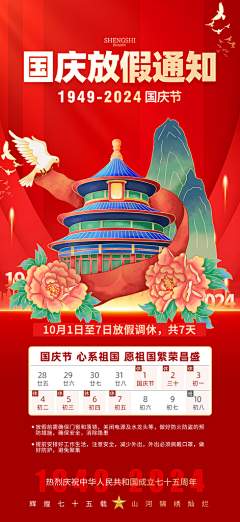 ZTU图挺好采集到国庆批量整理优质设计