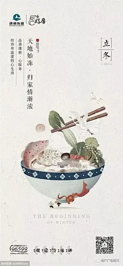 立冬海报早安签日签