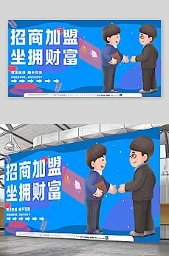 深色企业招商合作背景图大气展板