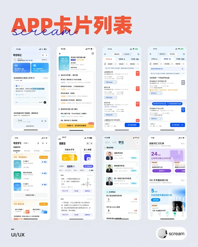 APP卡片列表/教育 - 小红书