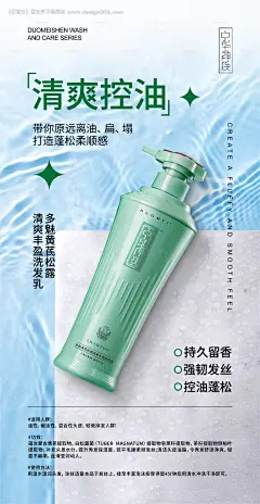 源文件下载【洗发水海报海报】编号：20230720163908338