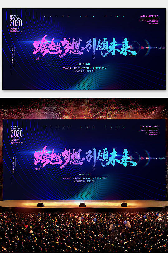 企业年会背景 年会展板 2020新年展板