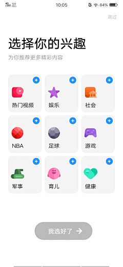 小幸运☀️采集到APP-兴趣选择