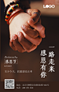 一路走来感恩有你感恩节手机海报