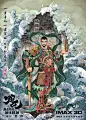 哪吒之魔童降世