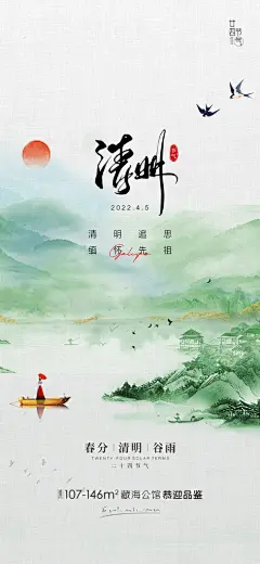 清明节简约节日唯美国风宣传大气海报