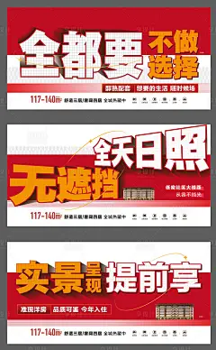 地产创意异形大字报海报-源文件