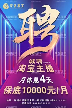 主播招聘  - 源文件下载【酷图网】主播招募,主播招聘,火热招募,网络主播,主播选拔赛,平台主播招募,主播招聘海报,少儿主播比赛,梦想主播海报,美女主播招募,游戏主播招募,户外主播招募,主播培训班,主播海报,美女主播,手机主播,网络直播,斗鱼直播,虎牙直播,手机直播,颜值主播,直播平台,主播,网红,女主播,主播台,游戏直播,户外主播,