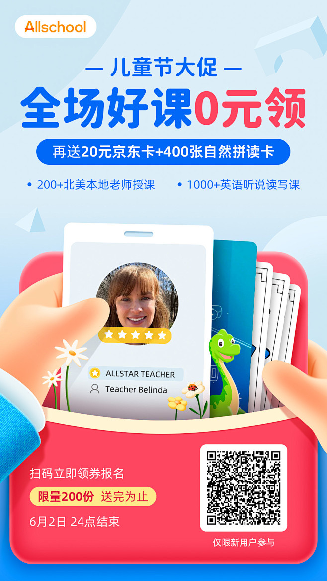 六一海报2