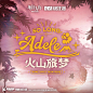 @明日方舟Arknights 的个人主页 - 微博
