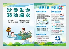 珍爱生命预防溺水图片  - 源文件下载【酷图网】防溺水海报,学校防溺水,安全教育,防溺水教育,防溺水展板,珍爱生命,预防溺水,防溺水六不,溺水自救,校园安全教育,安全知识,学校安全教育,学校安全海报,健康教育展板,学校安全宣传,防溺水漫画,防溺水内容,预防溺水安全