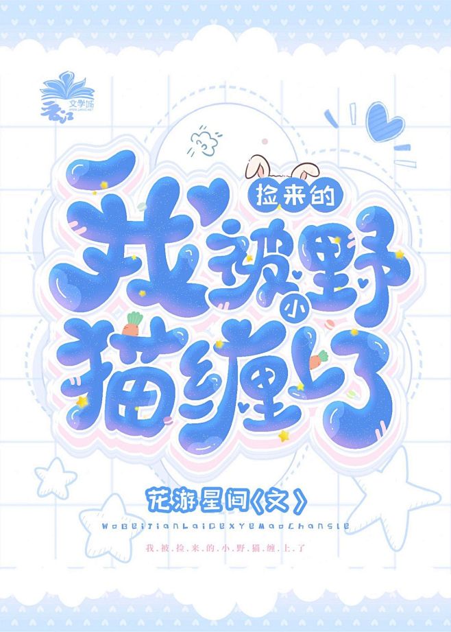 @E1MF联盟
美工：温婷婷
Q版出单