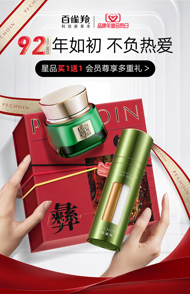 百雀羚旗舰店