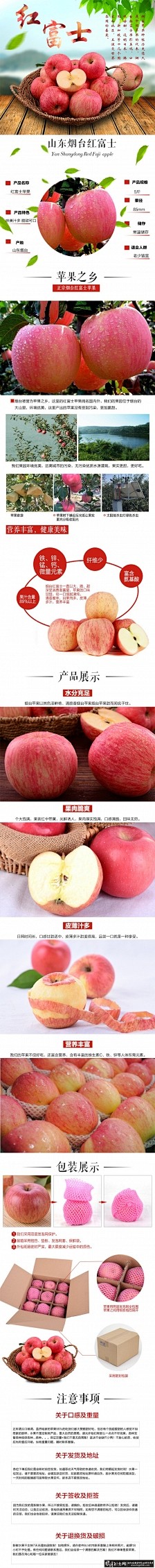 苹果详情页PSD 食品详情页 时尚清新苹...