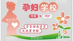 孕妇学校  - 源文件下载【酷图网】母婴室,孕妇学校,文化墙,温馨,妇幼保健院