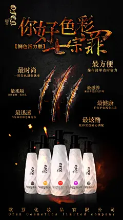 微商海报,护发色,洗发水,变色,你好色彩,七宗罪,创意,霸气海报,psd,黑色,精品海报,精品模板,模板素材,网,模板网站,模板下载编号2600001@北坤人素材