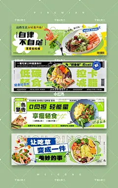 轻食海报|轻食banner