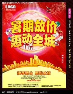 暑期促销海报