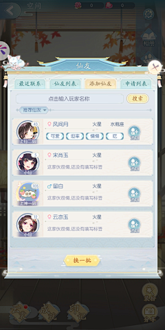 ❤嘻红世❤采集到好友界面