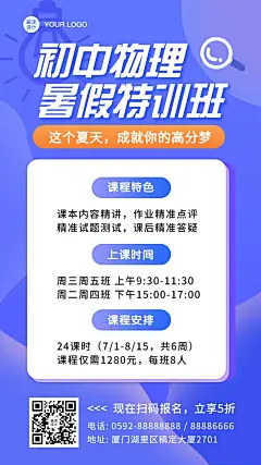 暑假物理辅导班课程招生促销海报