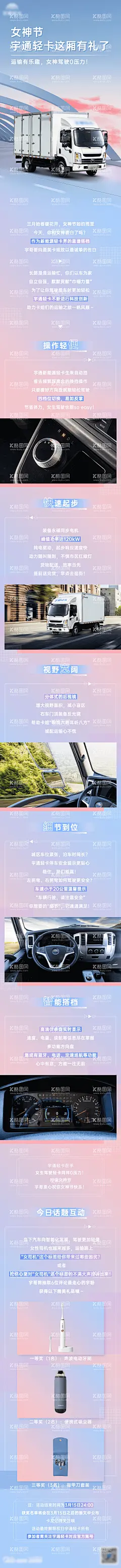女神节卡车宣传长图  - 源文件下载【酷图网】海报,长图,汽车,卡车,女神节,妇女节,三八节,渐变,清新,内饰,产品,