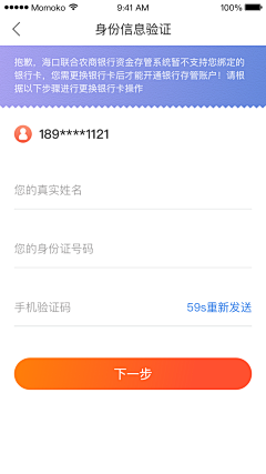 UDC上海采集到APP-表单