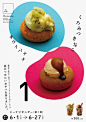 日本食物海报设计 ​ ​​​​