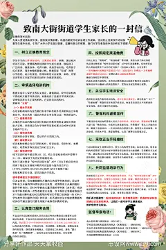 给社区的一封信海报-设计素材-shejisc.cn