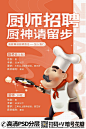 QQ28275342加我发图厨神卡通厨师招聘海报 (2)