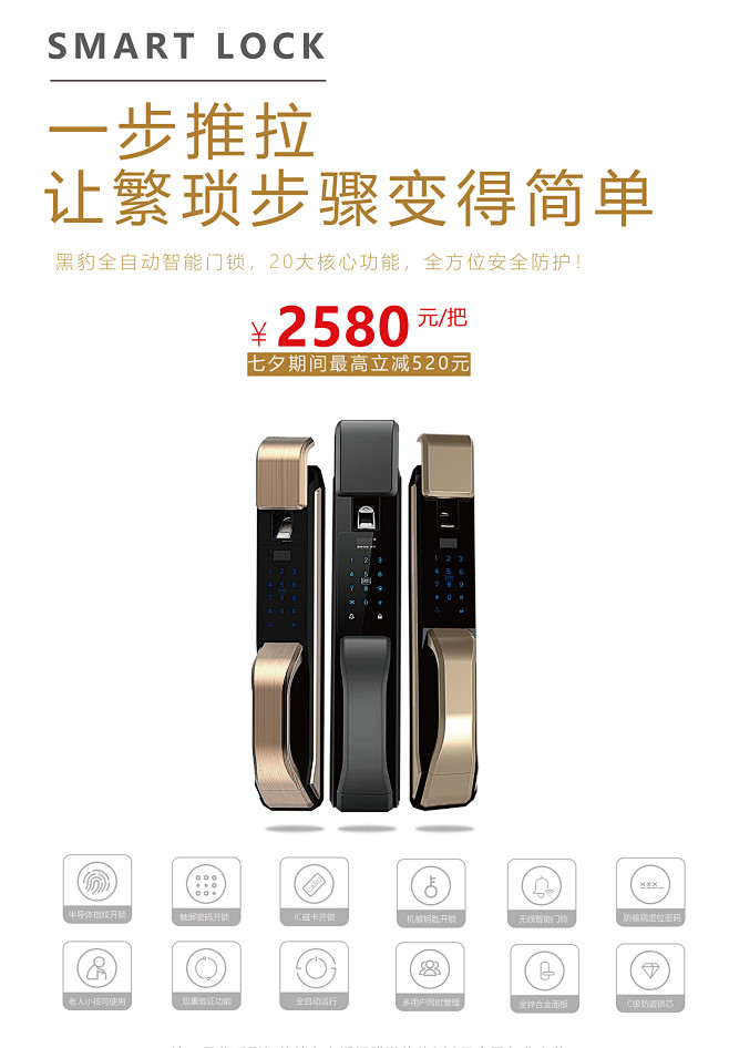 黑豹全自动智能锁单页新