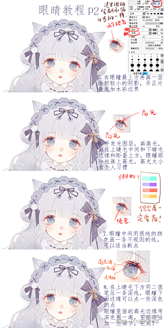 彩虹布丁╭采集到眼睛教程