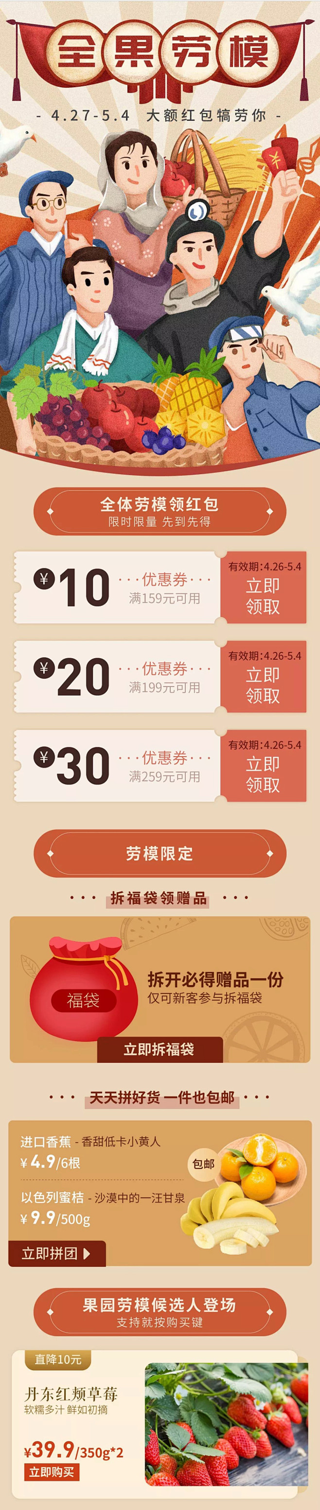 美食（生鲜/H5/闪屏/APP/启动页/...