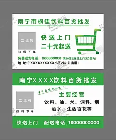 百货批发名片 【酷图网】百货批发名片,批发名片,批发名片设计,批发名片模板,名片,百货名片,超市名片,超市名片设计,超市名片模板,绿色名片设计,绿色名片,绿色名片模板,高端名片,高端名片设计,简约名片,简约名片设计,简洁名片,简洁名片设计,质感名片,质感名片设计,创意名片,创意名片设计,时尚名片,大气名片,百货名片设计,