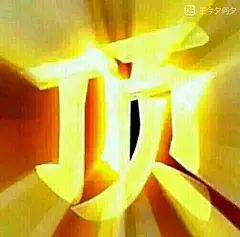 【手动白眼】最新一集的白眼表情包_秦时明月吧_百度贴吧