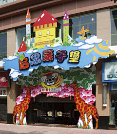 DAMEN空间设计采集到门头