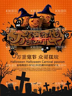 万圣节海报  - 源文件下载【酷图网】万圣节,万圣节素材,鬼节,万圣节纹身贴,木乃伊,南瓜,巫师,女巫,万圣节海报,女巫帽,蜘蛛网,卡通节日,卡通人物,吸血鬼,蝙蝠,鬼,月亮,鬼怪,骷髅,剪影,扫把,南瓜灯,万圣节美陈,南瓜美陈,南瓜节美陈,卡通骨架,卡通骷髅,黑猫,棺材,卡通秘笈,万圣节墙绘,城堡,万圣节贴纸,