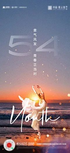 【南门网】广告 海报 节日 青年节 五四 54 人物 芭蕾 舞蹈 黄昏