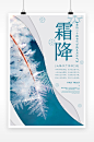 小清新二十四节气霜降海报