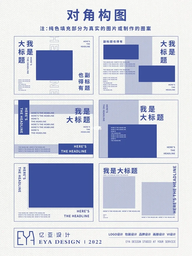 干货分享｜平面设计必看篇之横版版面（二）
