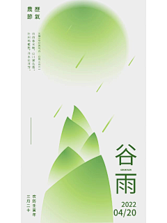 月色入阶采集到二十四节气